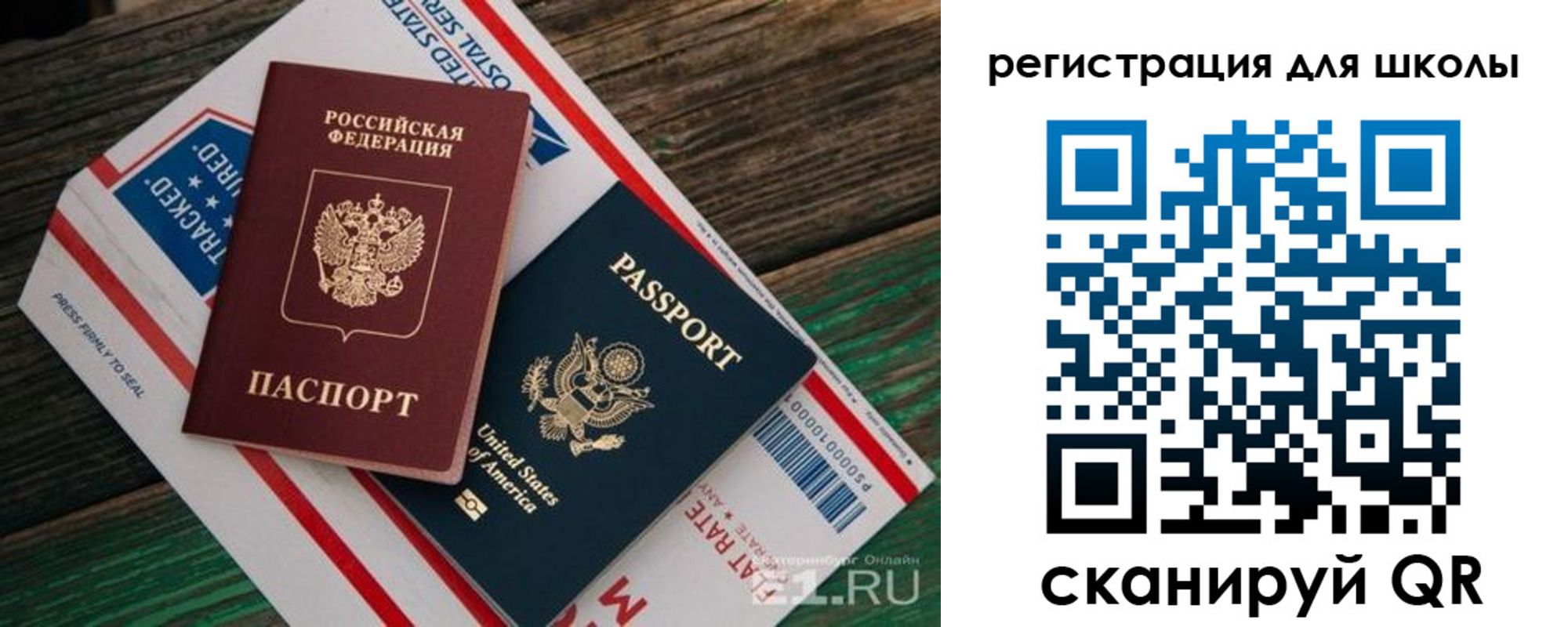 прописка для школы в Пермской области